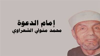 تعبير عن خواطر الشعراوي كاملة