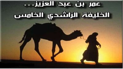  تعبير عن عمر بن عبد العزيز