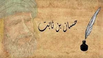  تعبير عن حسان بن ثابت
