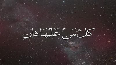 تعبير عن سكرات المۏت