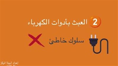 تعبير عن  الامن والسلامة في المدارس