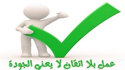 تعبير عن الجودة الشاملة في التعليم