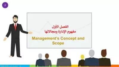 مفهوم الإدارة ومجالاتها