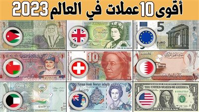 تعبير عن  اغلى عملة في العالم