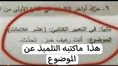 عندما يكون التلميذ أكثر فصاحة من المعلم