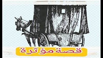 قصة من روائع الكاتب الروسي