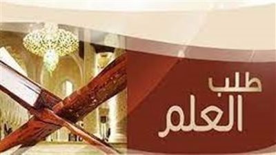  تعبير عن طلب العلم فريضة على كل مسلم