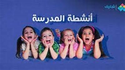  تعبير عن الأنشطة المدرسية
