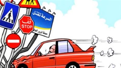  تعبير عن السلامة المرورية