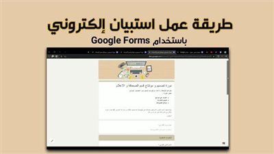 تعبير عن عمل استبيان على جوجل
