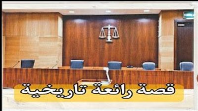 قصة تاريخية رائعة