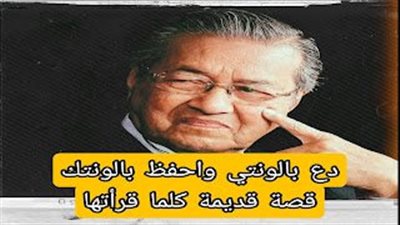 قصة دع بالونتي واحفظ بالونتك