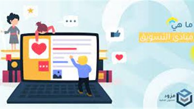 تعبير عن مبادئ التسويق ومجالاتها