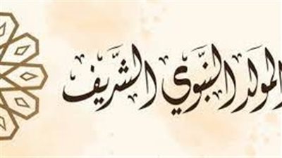 كلمات جميلة عن مولد رسول الله