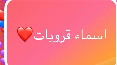 اجمل اسماء جروبات للاصدقاء