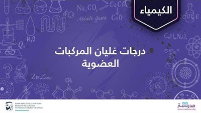 كل ما تريد معرفته عن ما هي درجة غليان