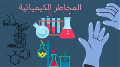 وسائل الوقاية من أخطار السمۏم القاټلة