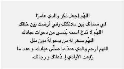 دعاء لابي المټوفي