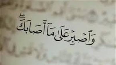 أجمل ما قيل عن الصبر
