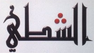 ما أصل عشيرة الشظي