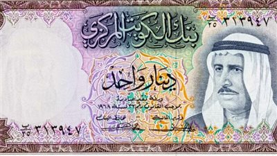 لماذا الدينار الكويتي أغلى عملة في العالم ؟