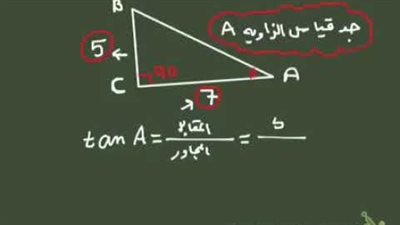 ما هي طريقة حساب زوايا المثلث