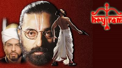 قصة الفيلم الهندي Hey Ram