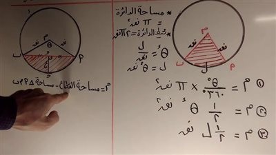 ما هو قانون مساحة القطاع الدائري
