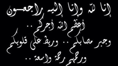 اجمل ما قيل في مواساة اهل المـيت