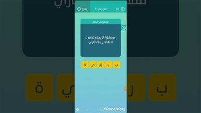 حل لغز يرسلها الزعماء لبعض التهاني والتعازي
