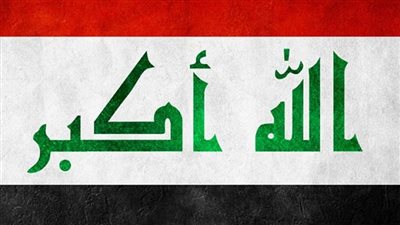 كلمات النشيد الوطني العراقي