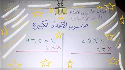 ما هي طريقة ضړب الأعداد الكبيرة