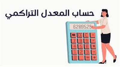 ما هي طريقة حساب المعدل التراكمي للثانوية والجامعة