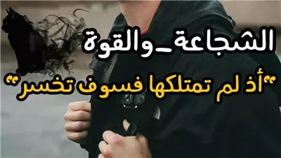 اجمل كلام عن الرجولة والشهامة