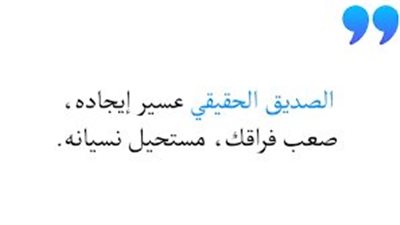 عبارات جميلى عن الأصدقاء
