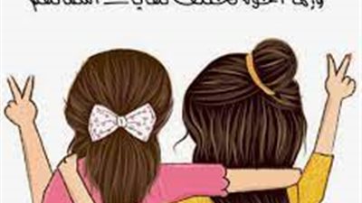 أروع الكلمات عن الأصدقاء