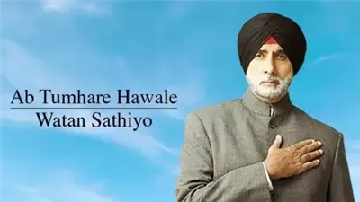 قصة الفيلم الهندي Ab Tumhare Hawale Watan Saathiyo