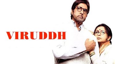 قصة الفيلم الهندي Viruddh... Family Comes First