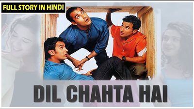 قصة الفيلم الهندي Dil Chahta Hai