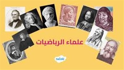 كل ما تريد معرفته عن عالم من علماء الرياضيات