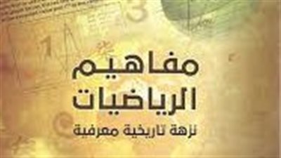 كل ما تريد معرفته عن مفاهيم في الرياضيات
