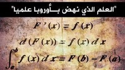 كل ما تريد معرفته عن  علم التفاضل والتكامل