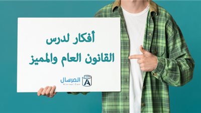 ما هو القانون العام والمميز لحل المعادلات التربيعية