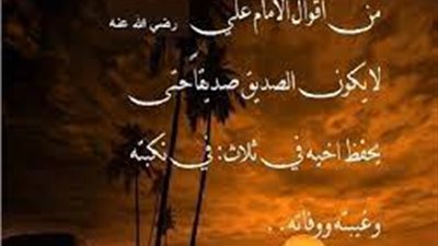 أجمل ما قيل عن الصداقة