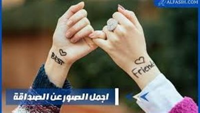 أجمل الكلام عن الأصدقاء الحقيقين