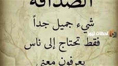 كلمات رائعة عن حب الأصدقاء