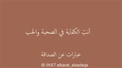 أجمل الحكم عن الأصدقاء