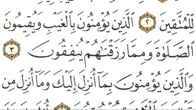 تفسير قراءة سورة البقرة في المنام لابن سيرين