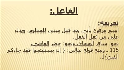 اسم مرفوع يدل على من قام بالفعل هو