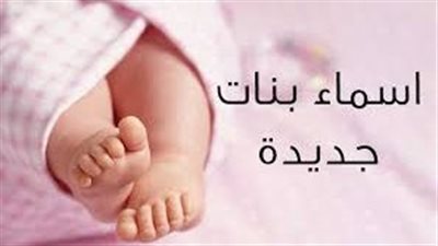 اسماء بنات بحرف الزين - اسماء جديدة